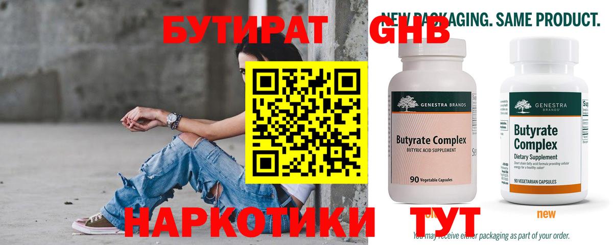 БУТИРАТ  Киржач  БУТИРАТ Butirat 