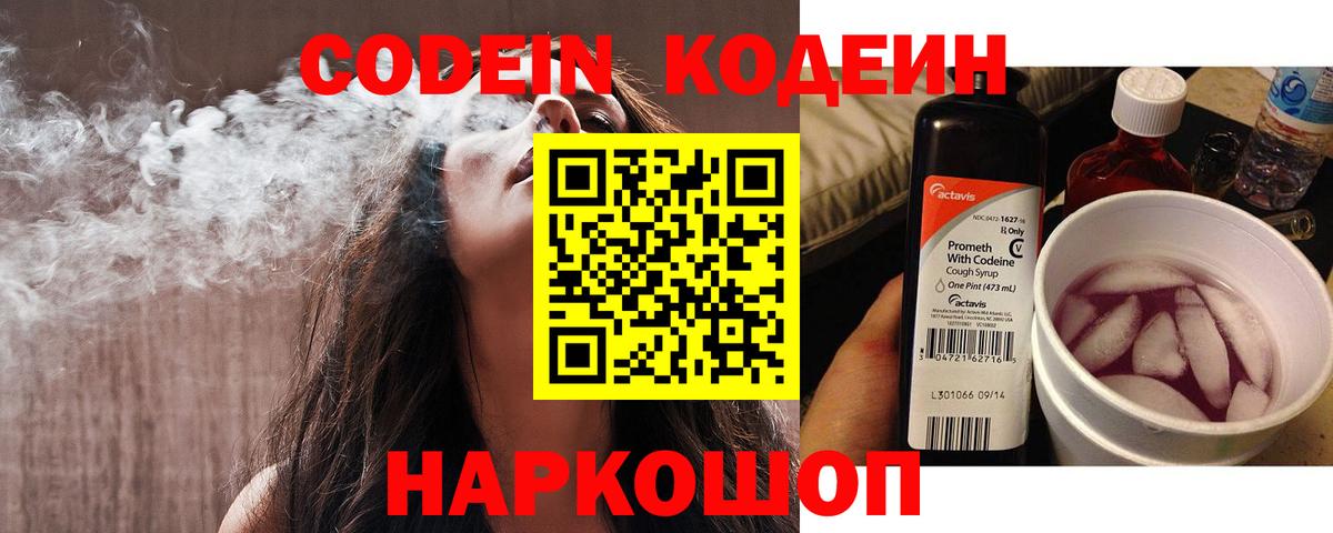 Codein Purple Drank  Вход с VPN  Codein напиток Lean (лин)  Киржач 