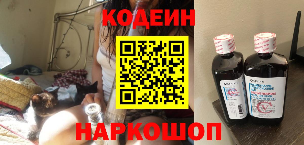 Кодеин напиток Lean (лин) Киржач