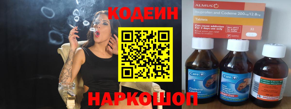 Кодеиновый сироп Lean напиток Lean (лин) Киржач