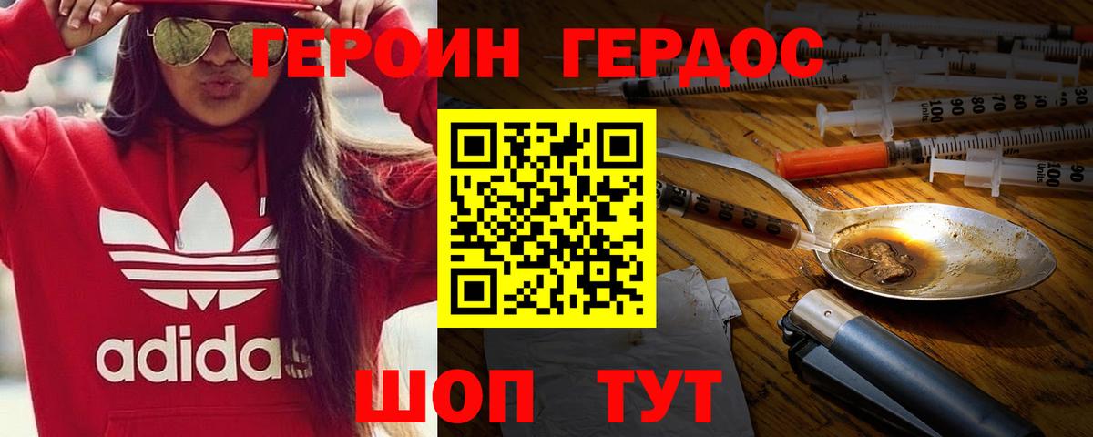 ГЕРОИН VHQ Киржач