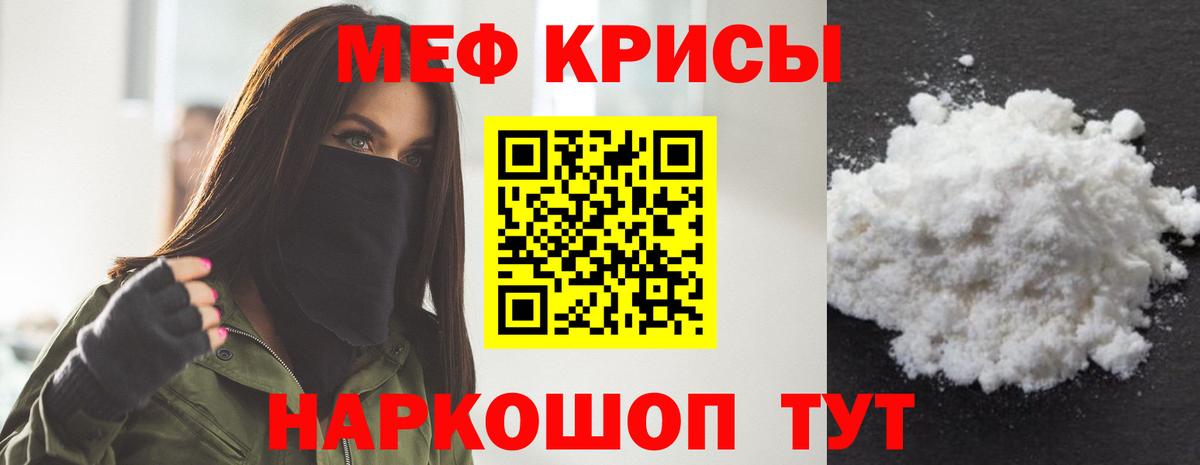 Мефедрон кристаллы Киржач